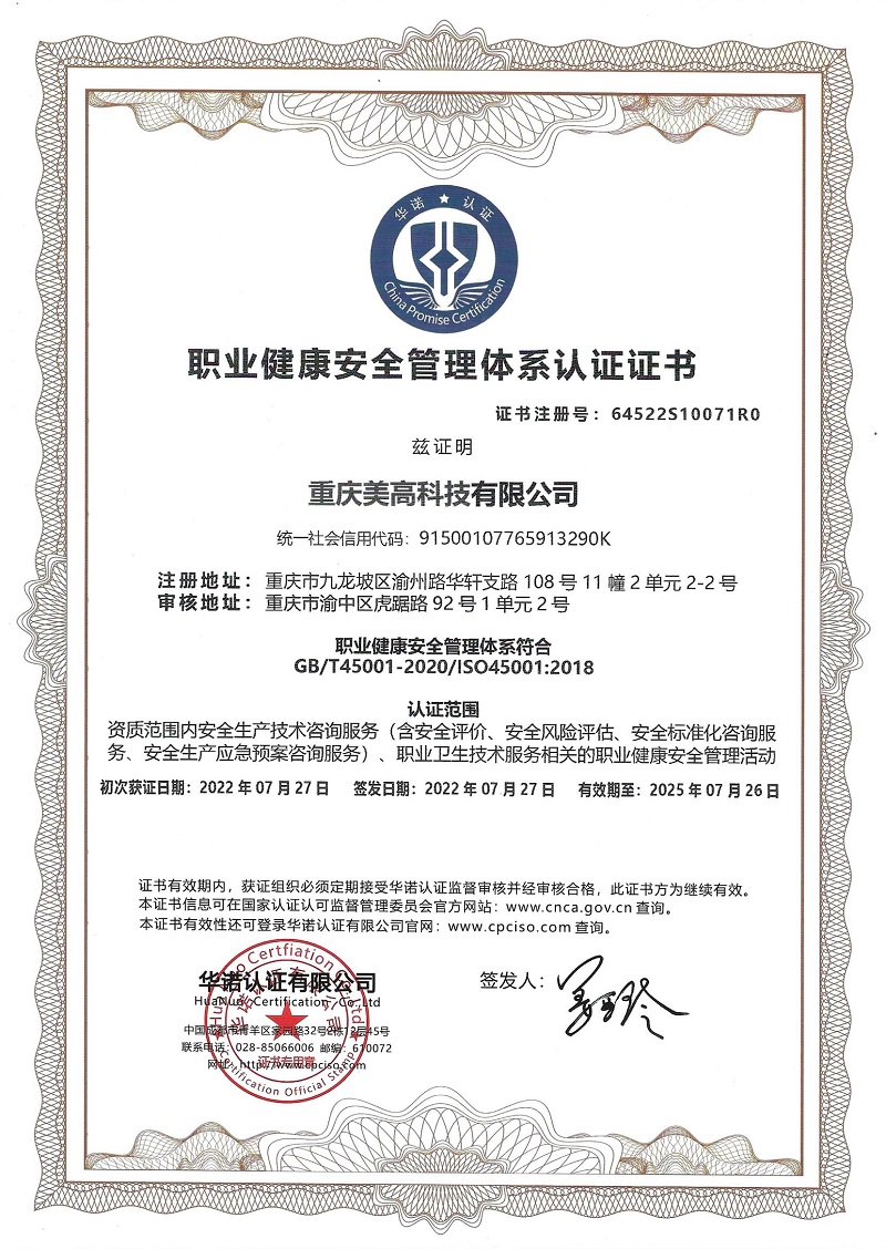 iso45001职业健康安全管理体系认证证书中文版