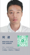 何  进