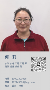 何  莉