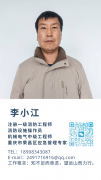 李小江
