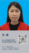 孙  霞