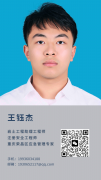 王钰杰