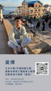 吴  博