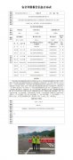 2026年3季度-重庆高速中油富渝能源发展有限公司巫溪服务区左侧