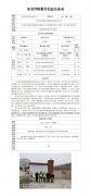 2026年3季度-三台县泰安烟花民爆物品有限责任公司烟花爆竹经营