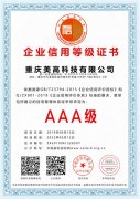 2019.6.18企业信用等级证书