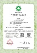 ISO14001环境管理体系认证证书中文版