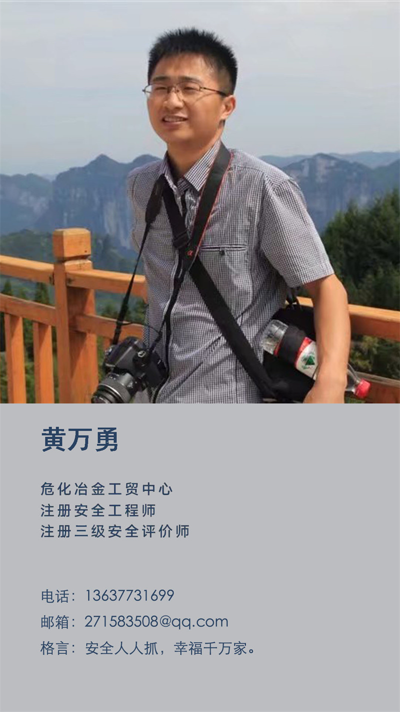 黄万勇_重庆美高科技有限公司